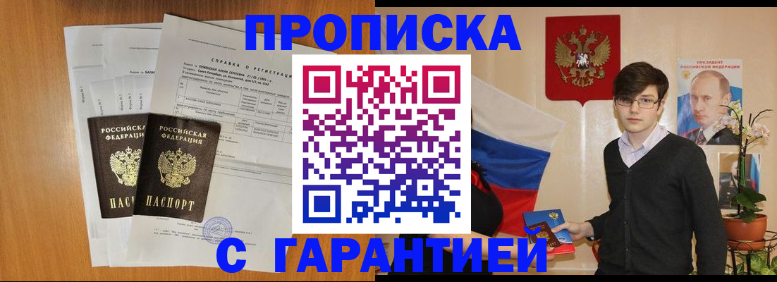 прописка для военкомата в Мичуринске