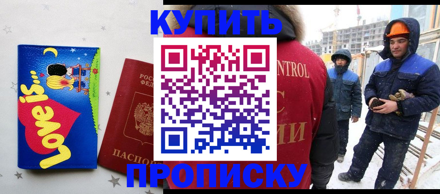 временная регистрация купить в Мичуринске