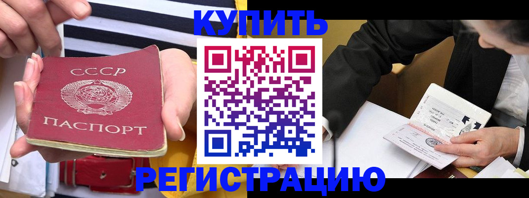 купить прописку в Мичуринске