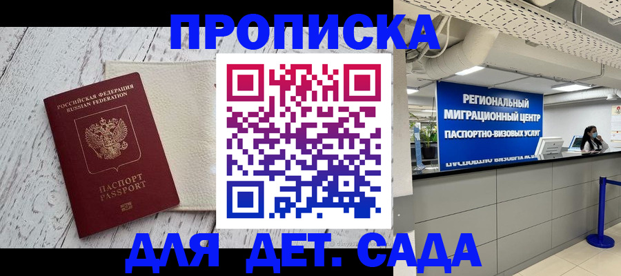 прописка для работы в Мичуринске