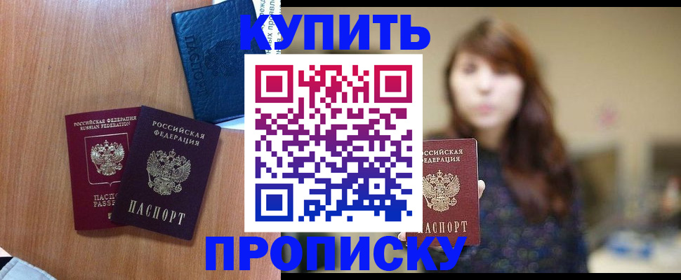 временная регистрация собственник в Мичуринске