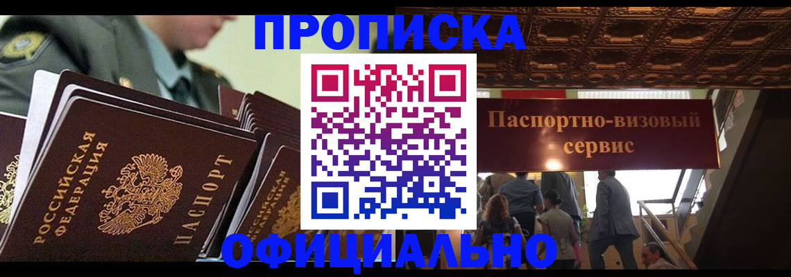 временная регистрация в Мичуринске